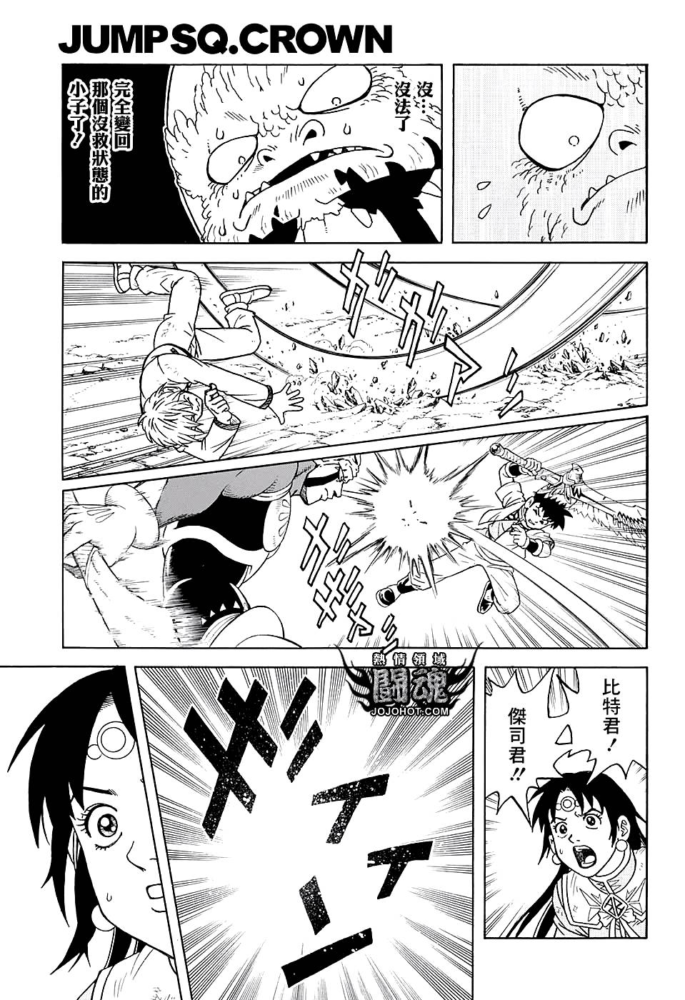🍟冒险王比特 第49话 第31页
