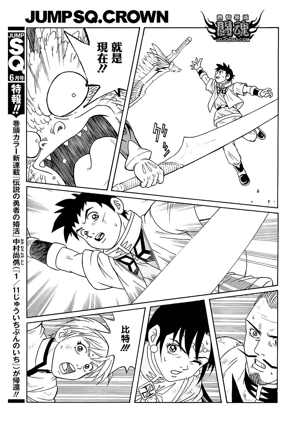 🍟冒险王比特 第49话 第33页