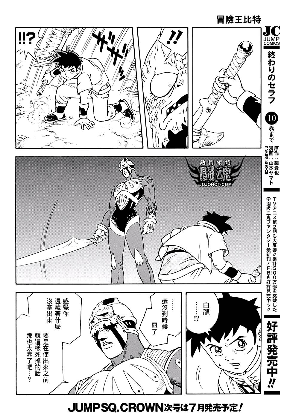 🍟冒险王比特 第49话 第34页