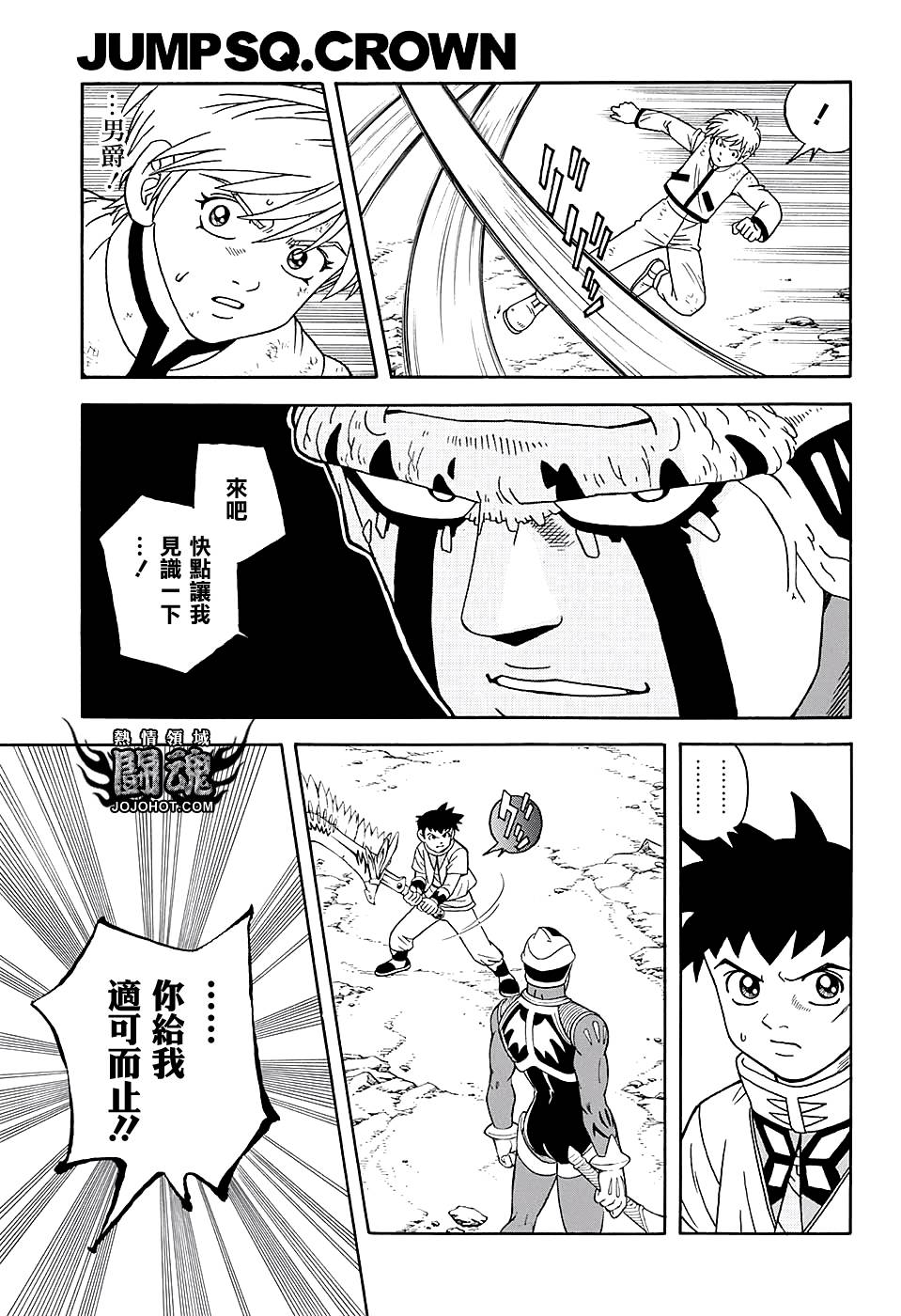 🍟冒险王比特 第49话 第35页