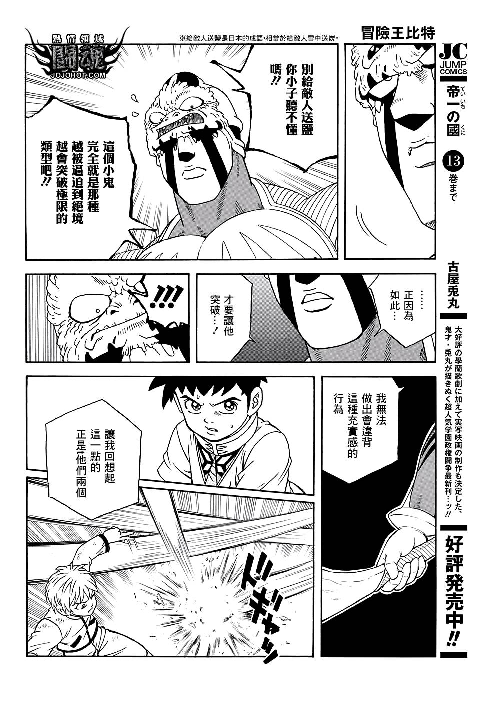 🍟冒险王比特 第49话 第36页