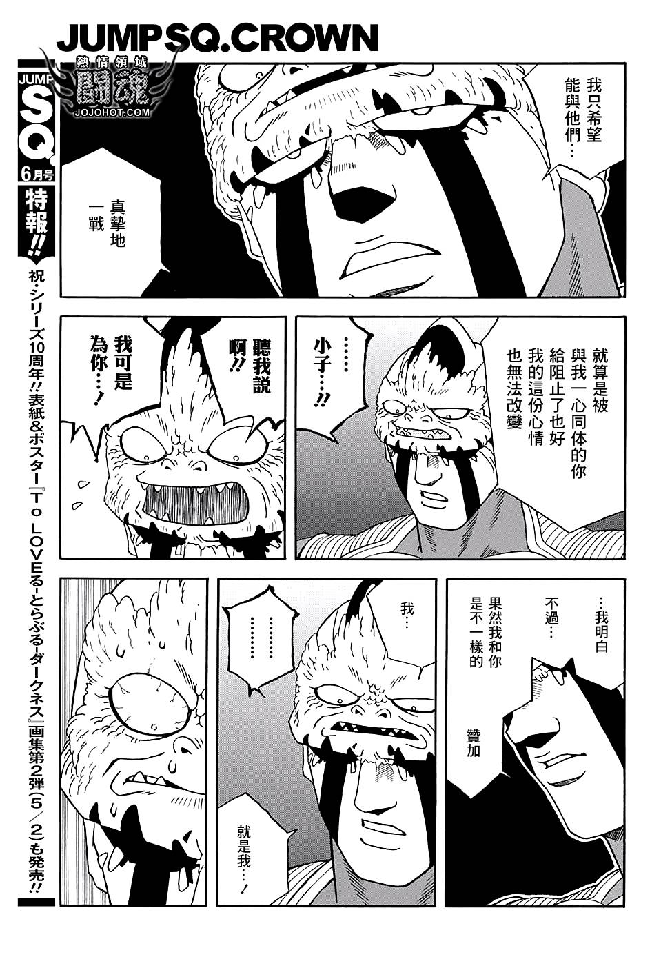 🍟冒险王比特 第49话 第37页