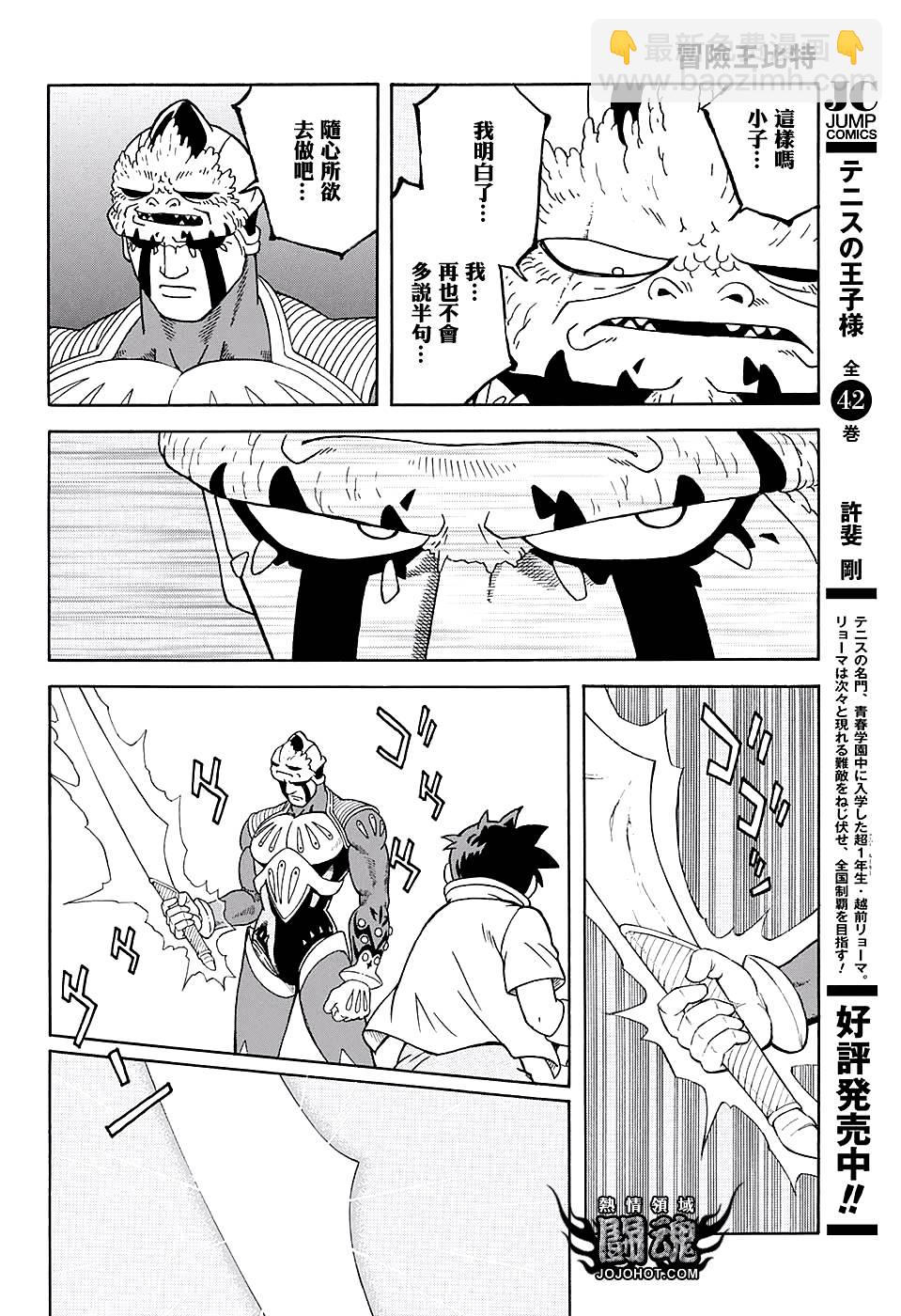 🍟冒险王比特 第49话 第38页