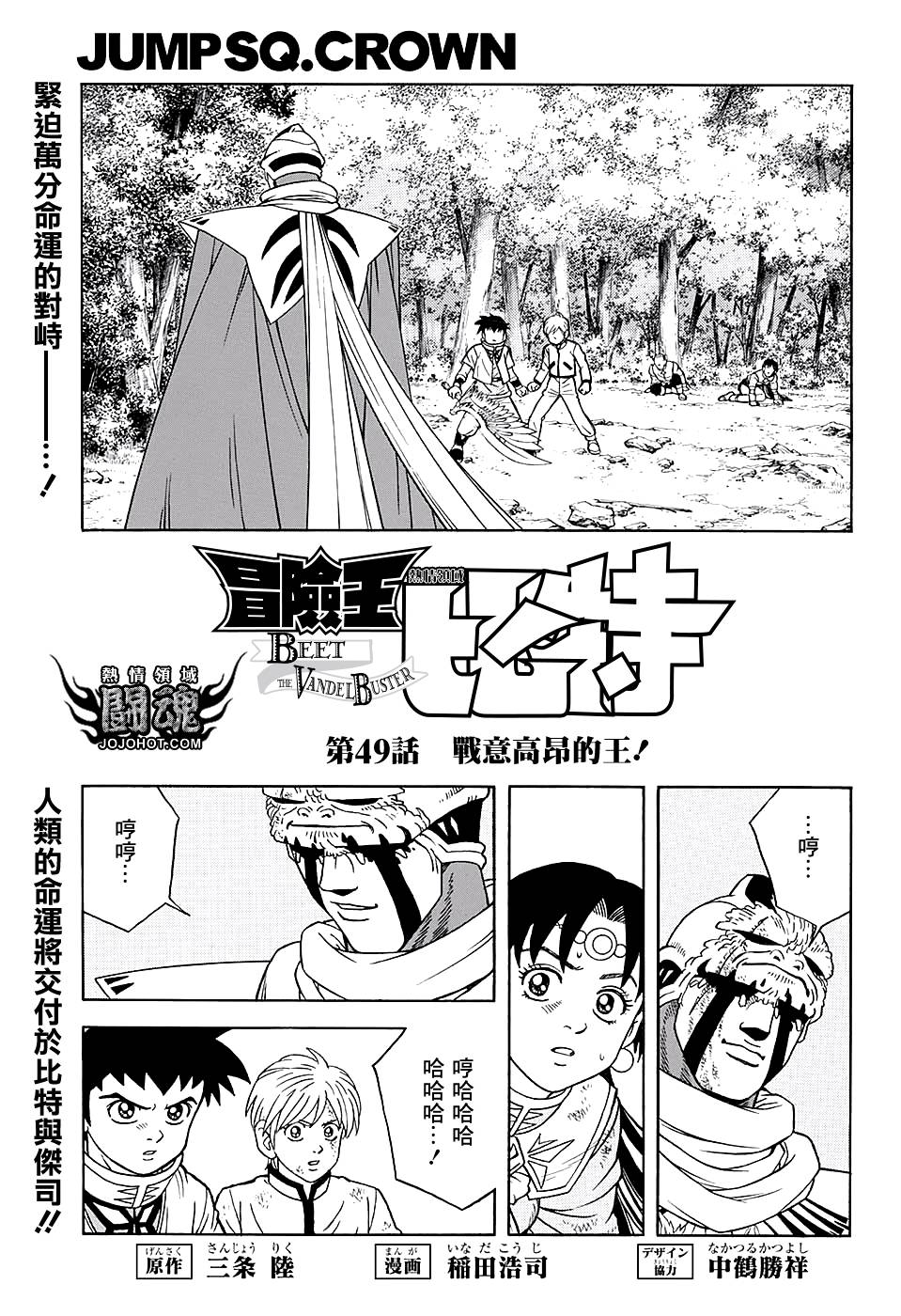 🍟冒险王比特 第49话 第4页
