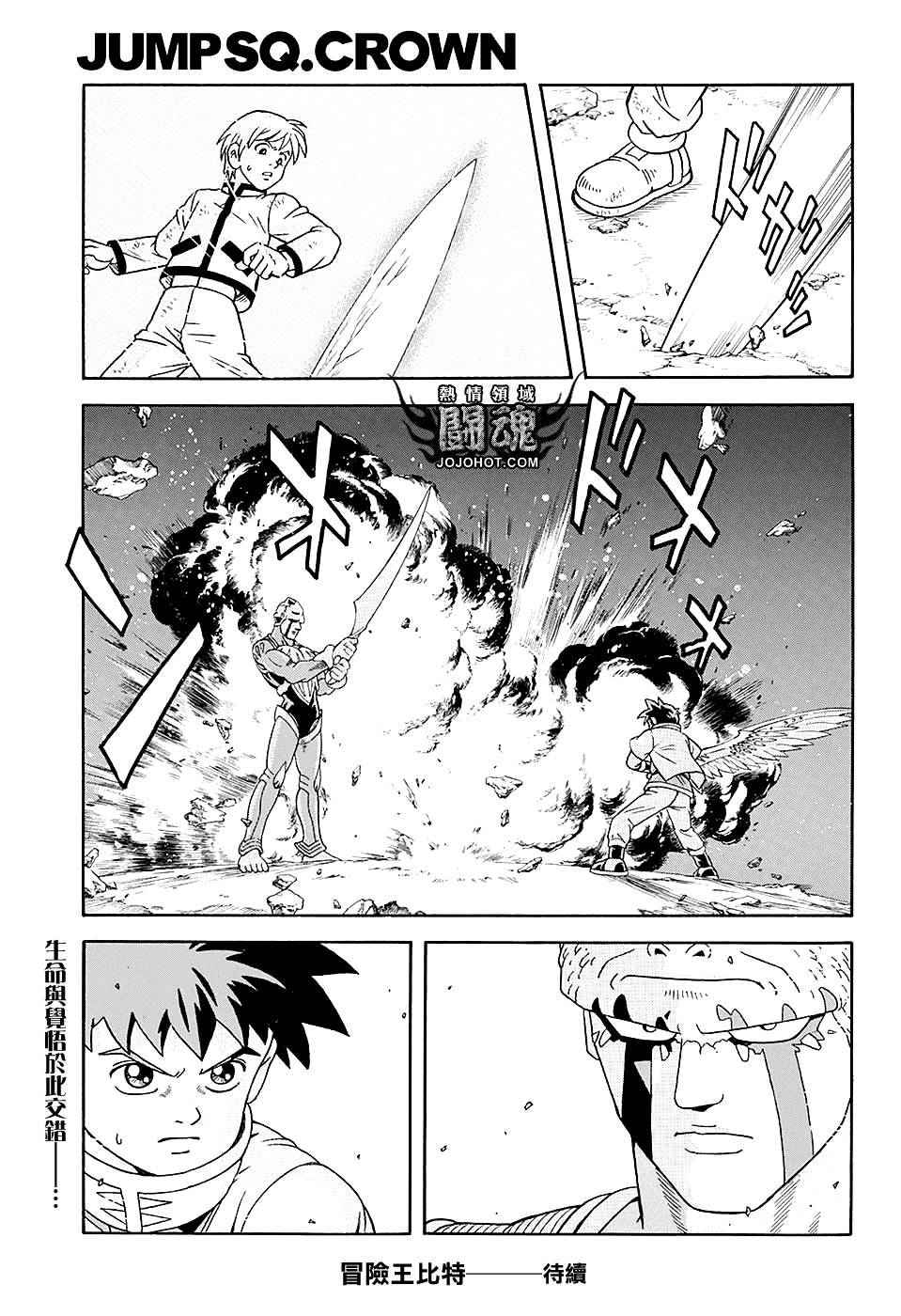 🍟冒险王比特 第49话 第41页