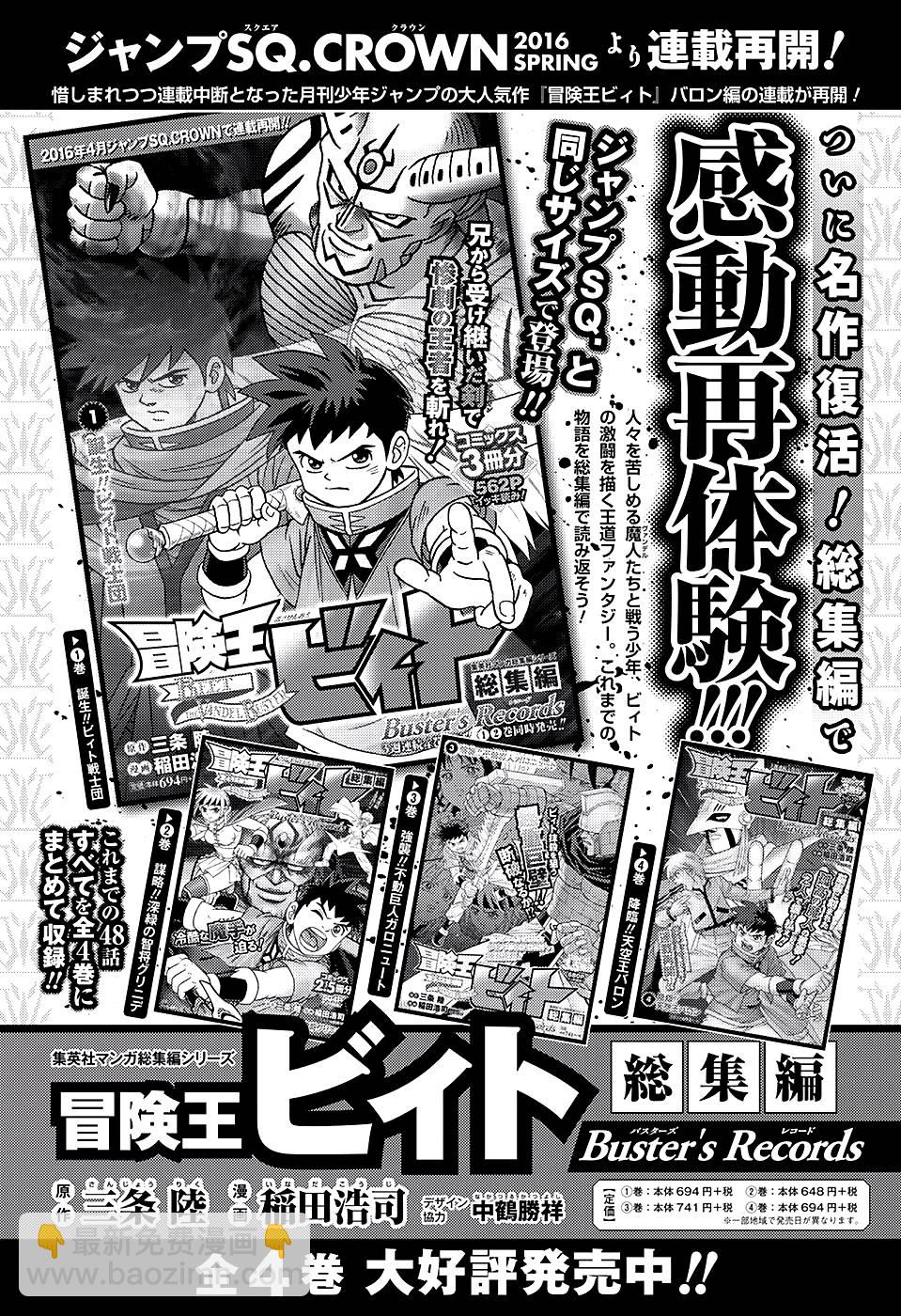 🍟冒险王比特 第49话 第42页
