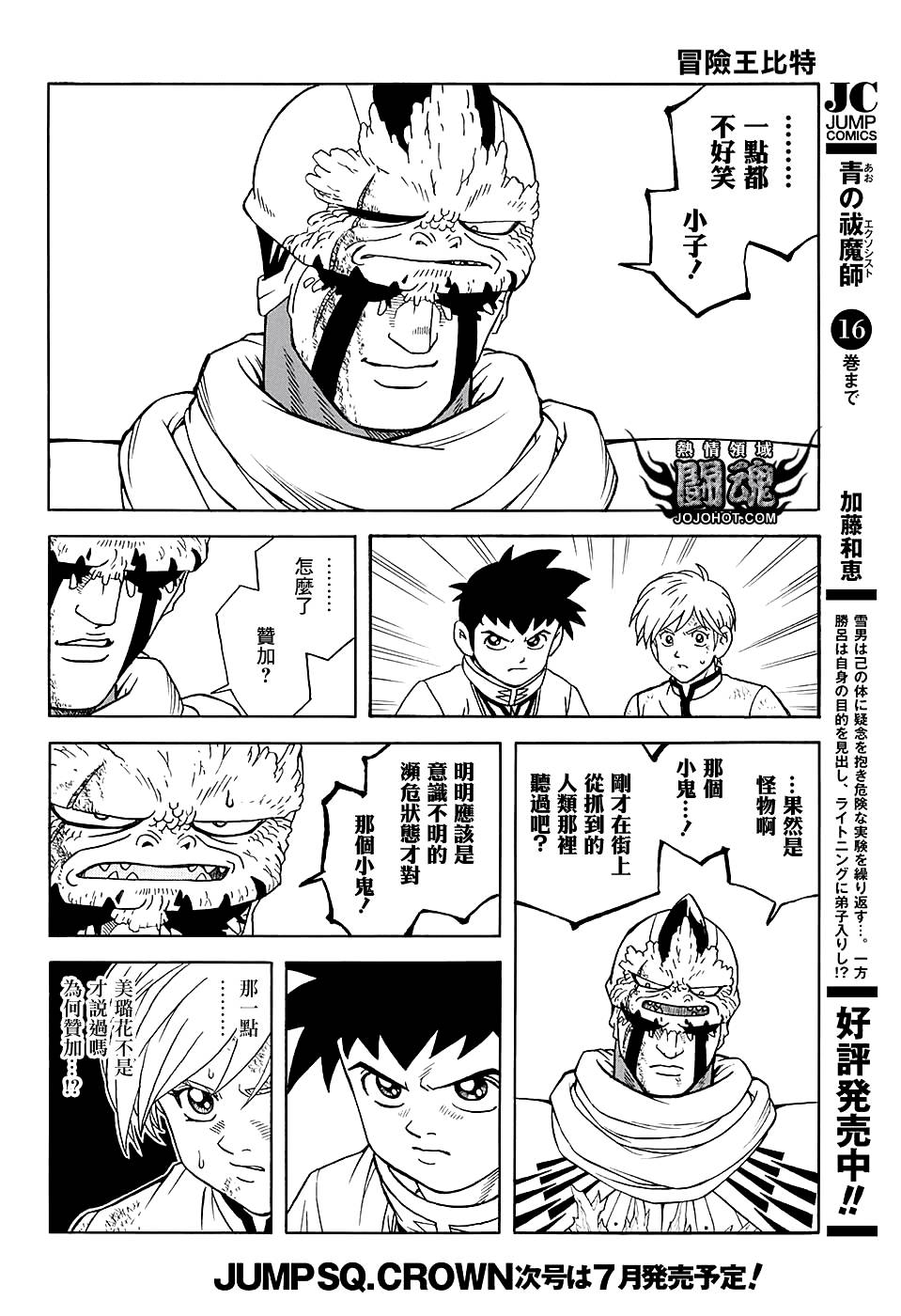 🍟冒险王比特 第49话 第5页