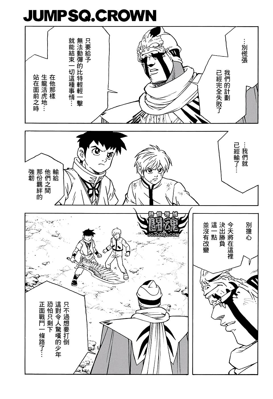 🍟冒险王比特 第49话 第6页
