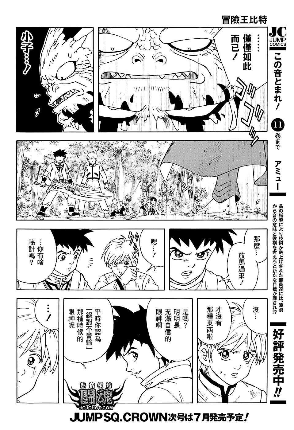 🍟冒险王比特 第49话 第7页