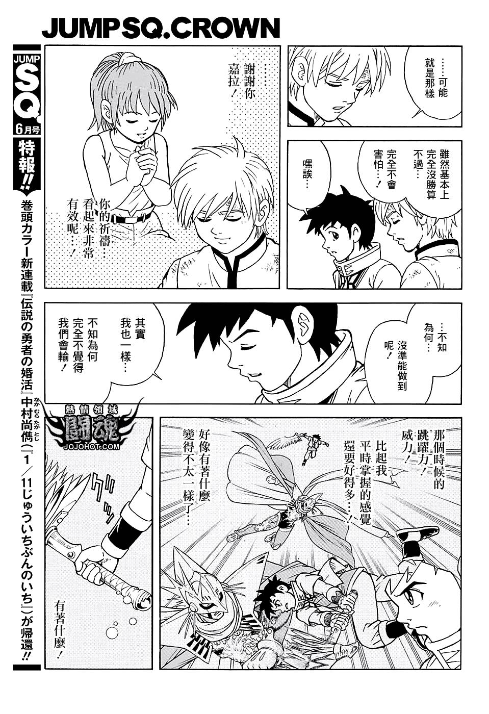 🍟冒险王比特 第49话 第8页