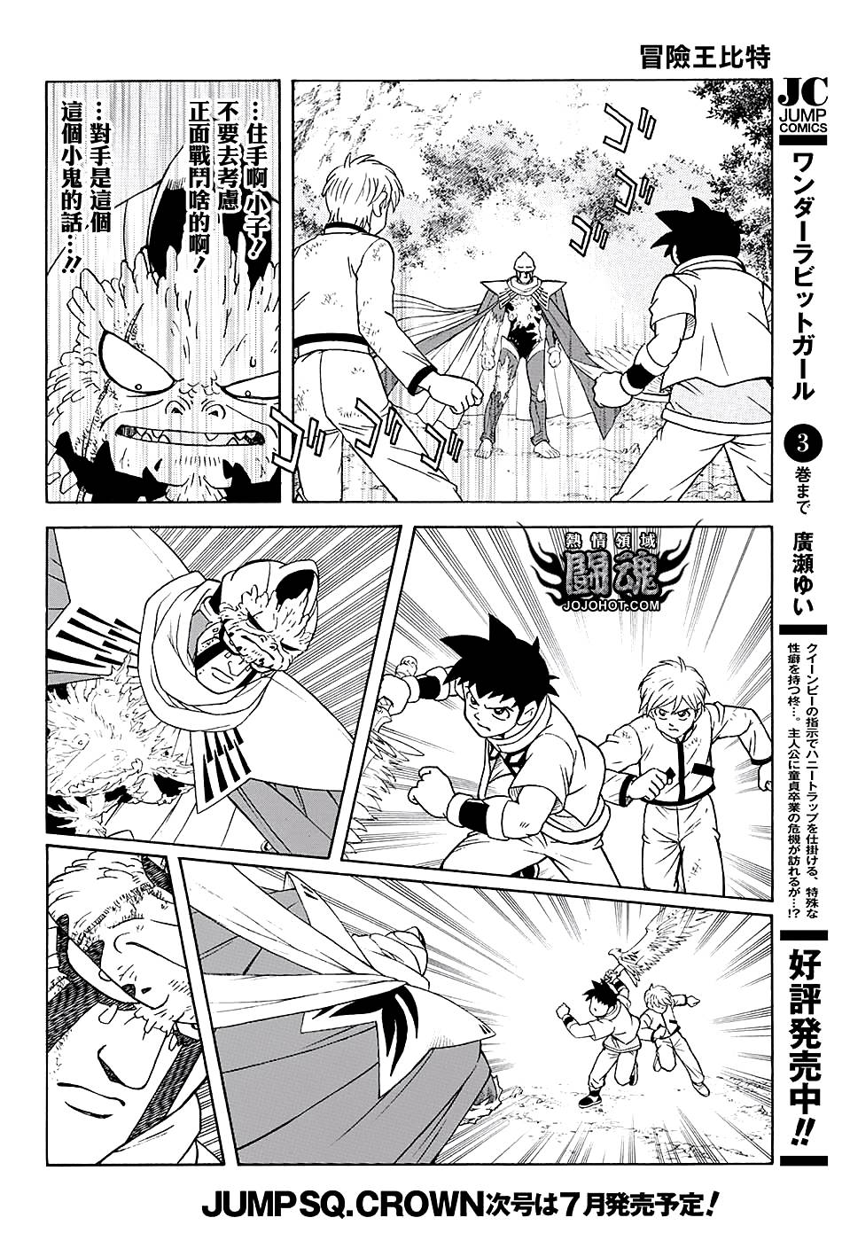 🍟冒险王比特 第49话 第9页