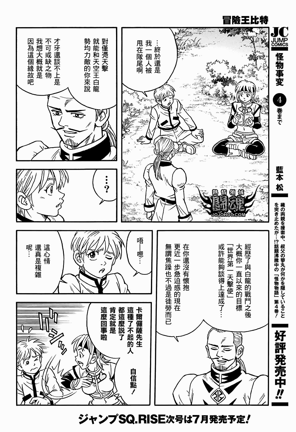 🍟冒险王比特 第53话 第10页