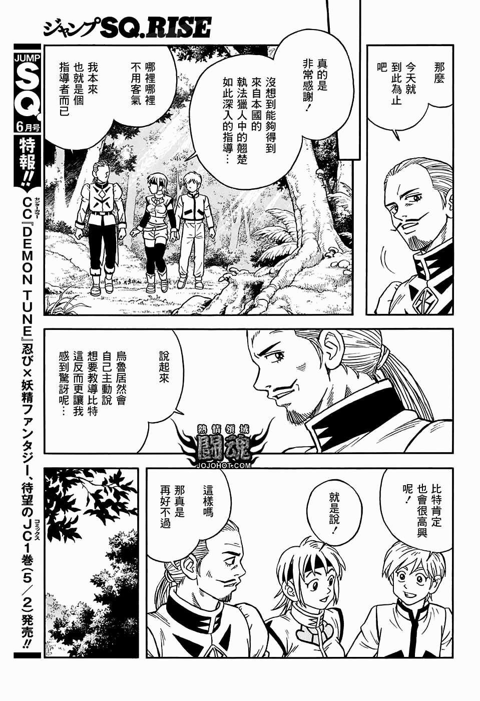 🍟冒险王比特 第53话 第11页