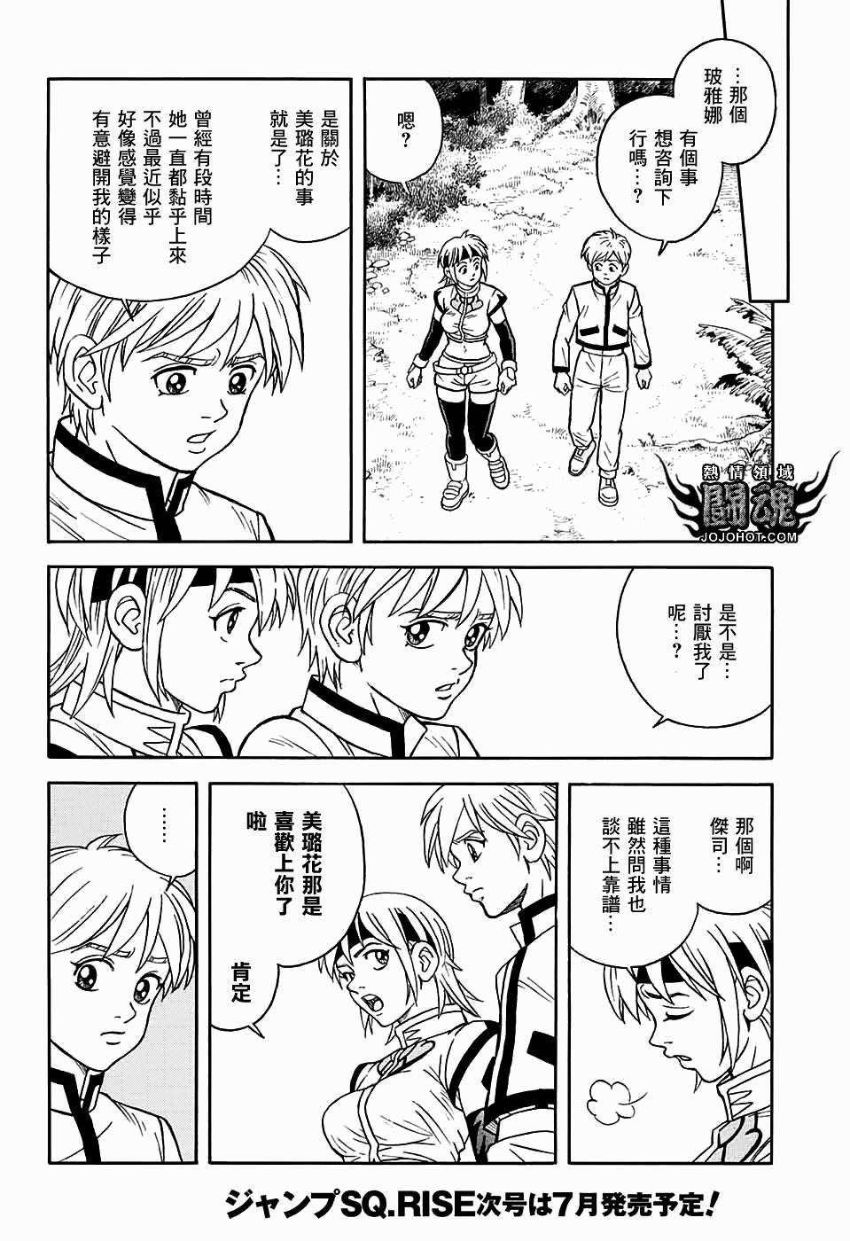 🍟冒险王比特 第53话 第12页
