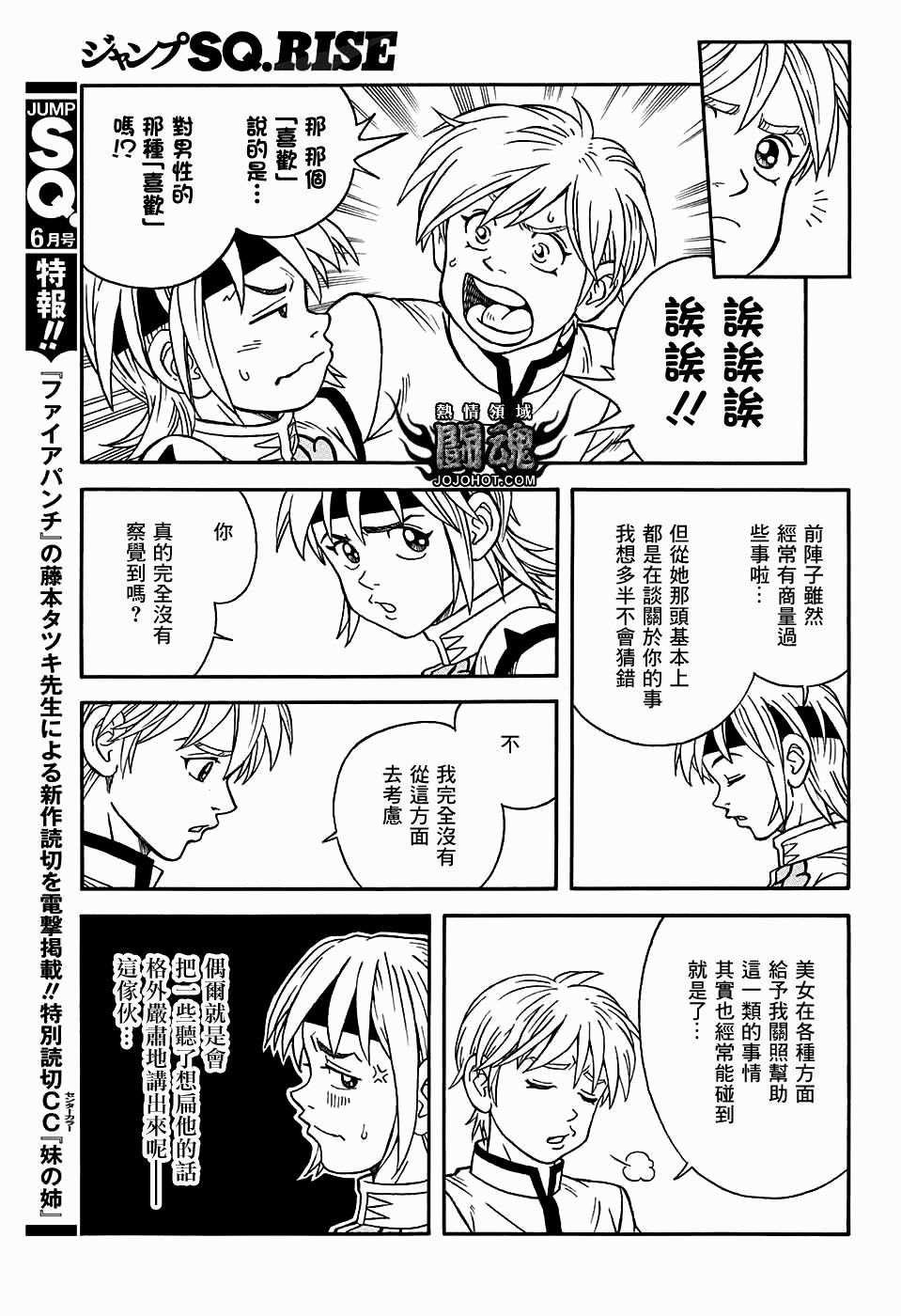 🍟冒险王比特 第53话 第13页