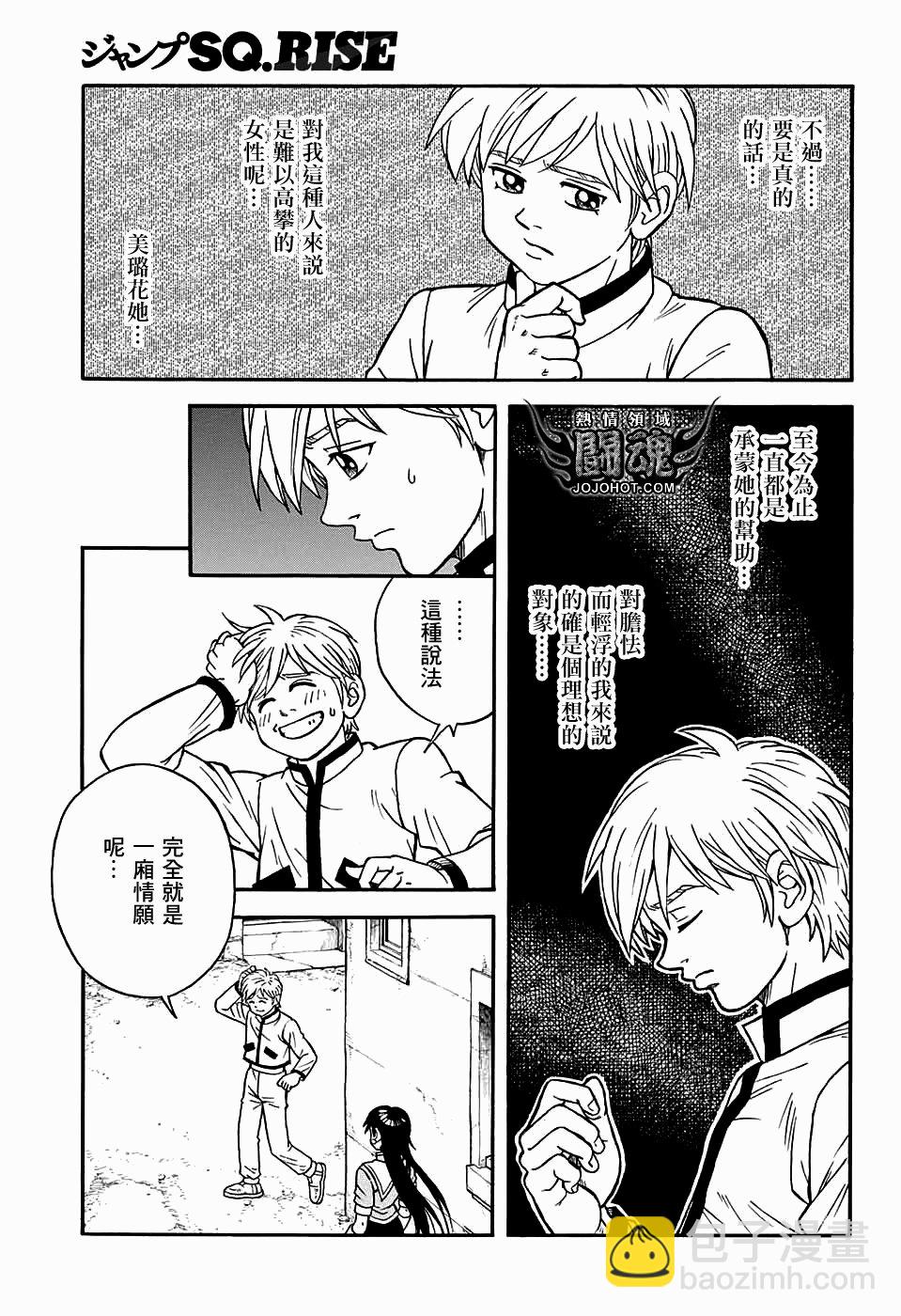 🍟冒险王比特 第53话 第15页