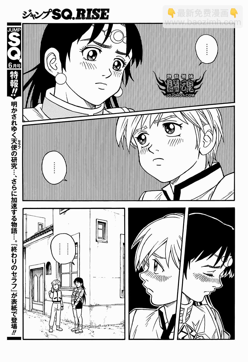🍟冒险王比特 第53话 第17页