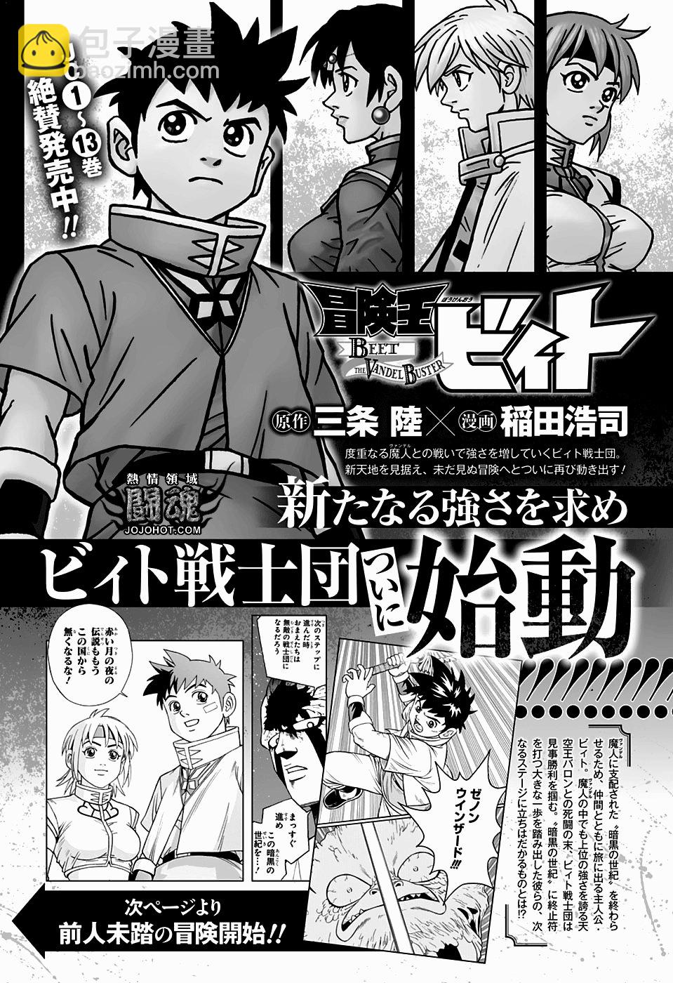 🍟冒险王比特 第53话 第2页