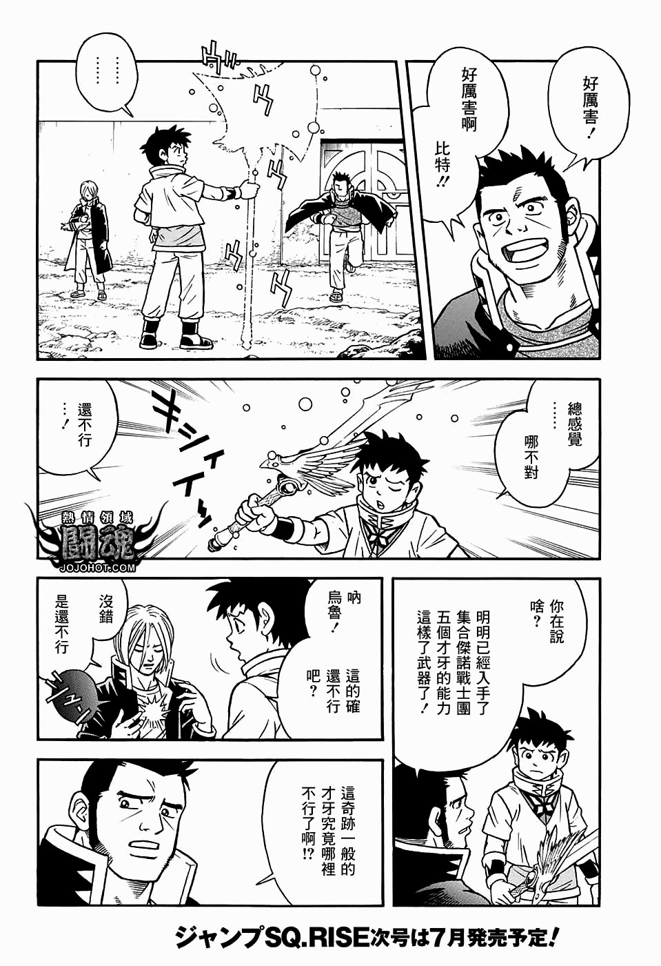 🍟冒险王比特 第53话 第20页