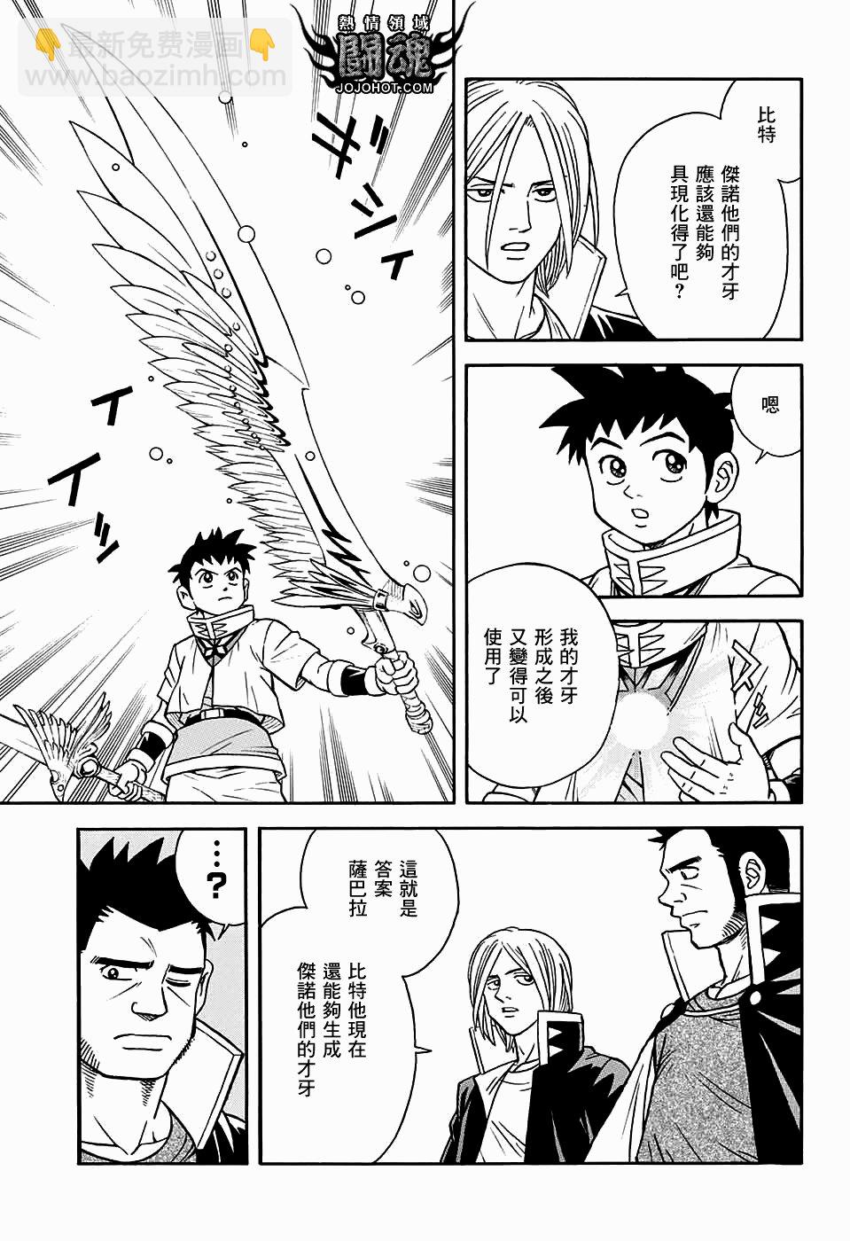 🍟冒险王比特 第53话 第21页