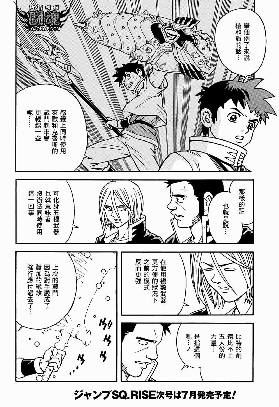 🍟冒险王比特 第53话 第22页