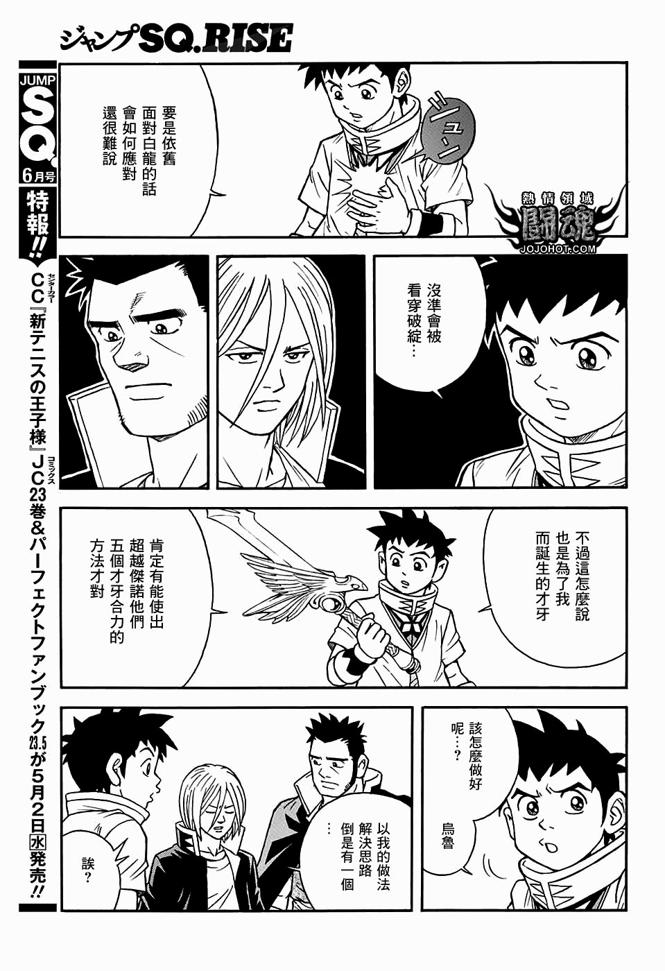 🍟冒险王比特 第53话 第23页