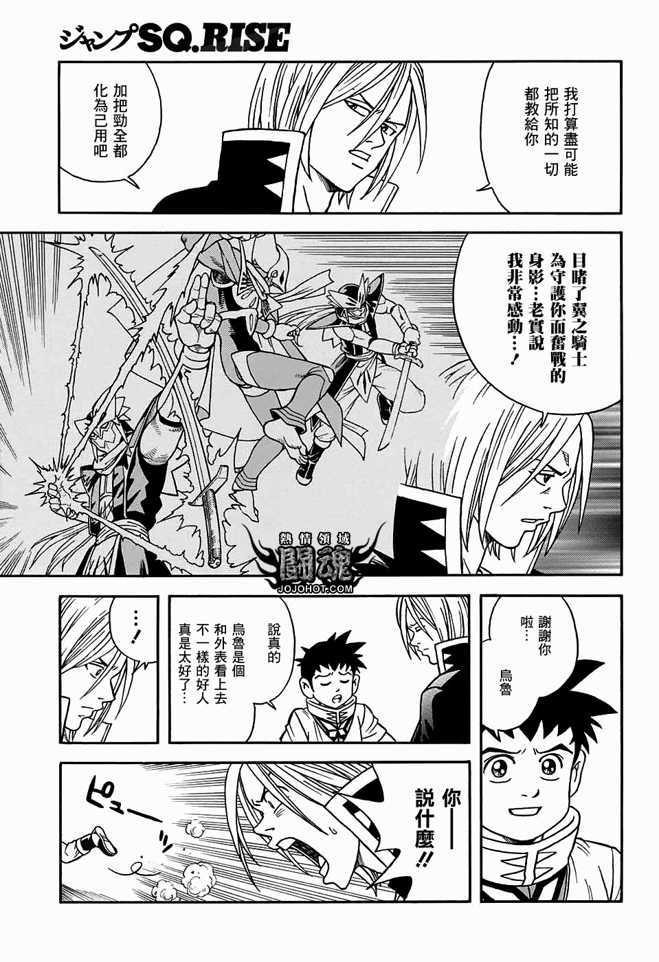 🍟冒险王比特 第53话 第25页