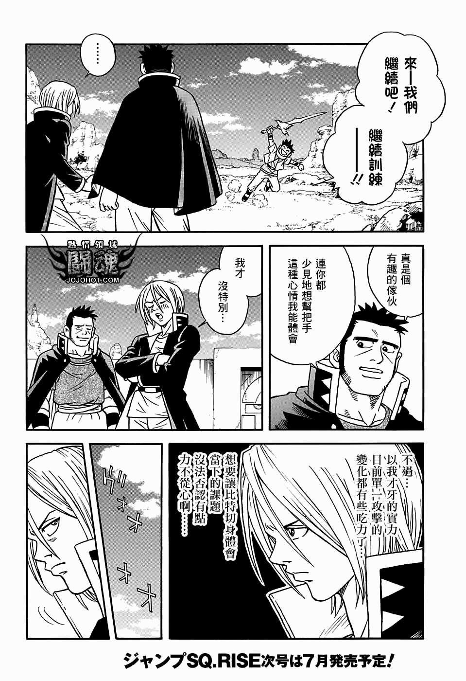 🍟冒险王比特 第53话 第26页