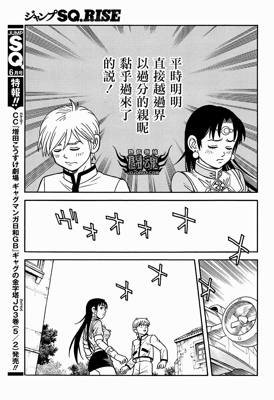 🍟冒险王比特 第53话 第29页