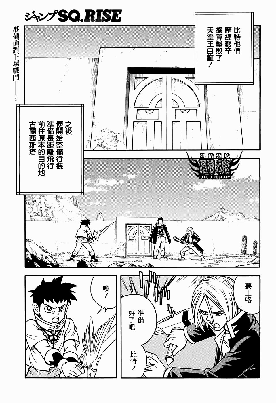 🍟冒险王比特 第53话 第3页