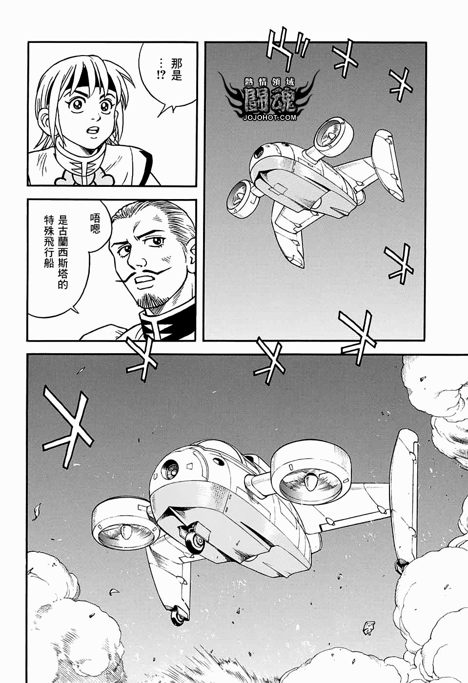 🍟冒险王比特 第53话 第30页