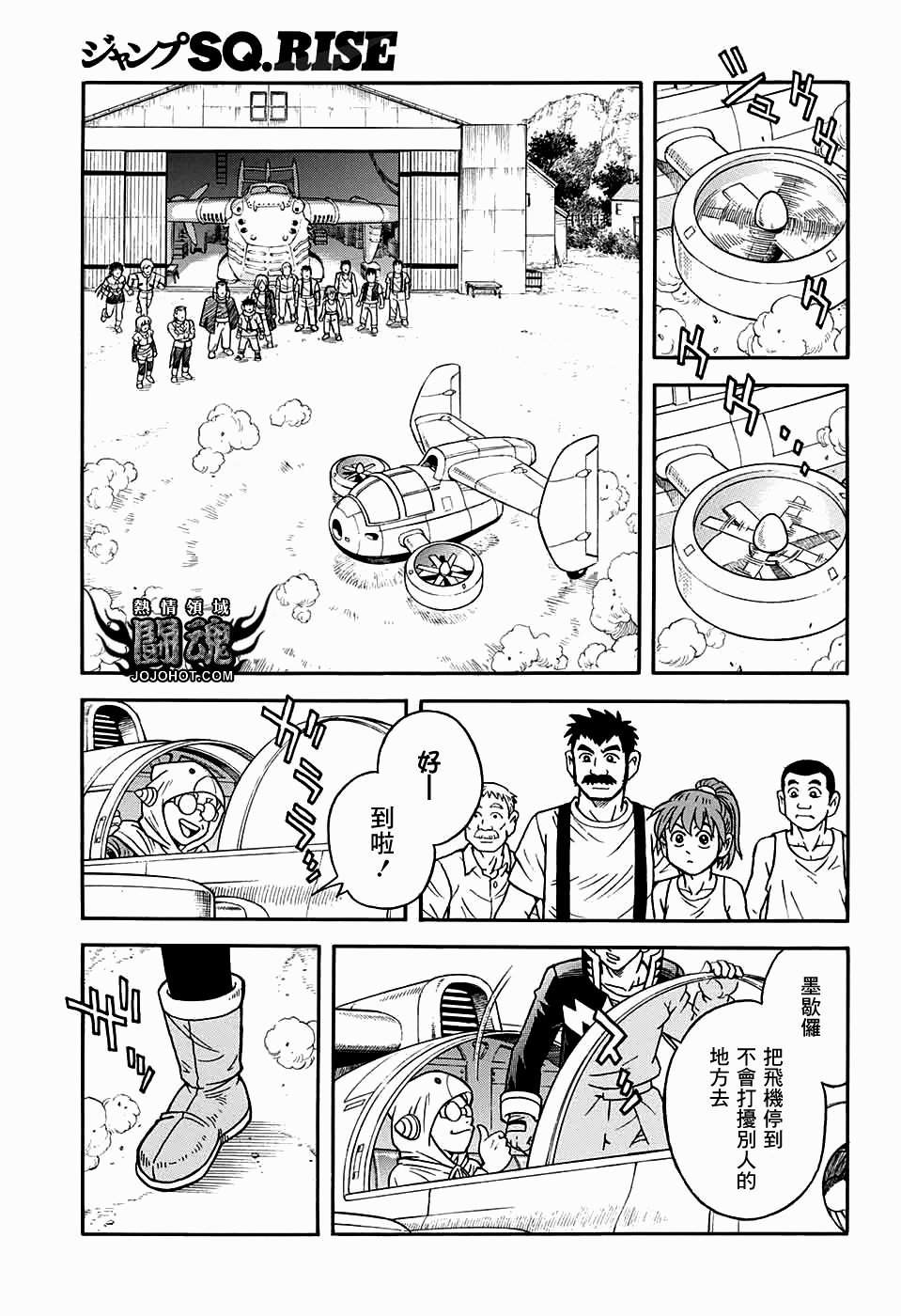 🍟冒险王比特 第53话 第31页