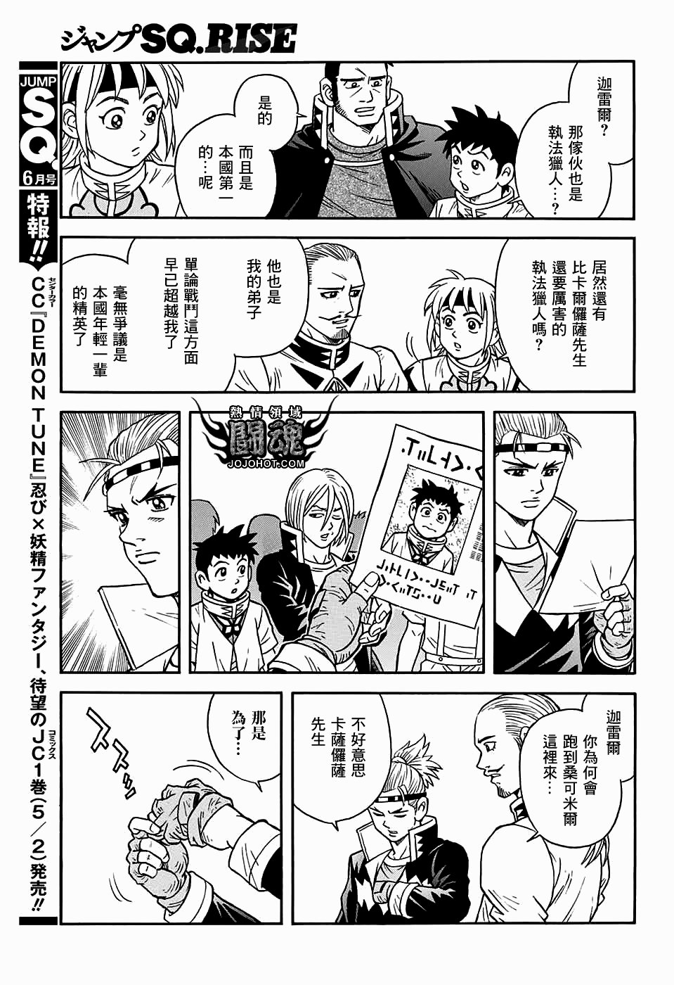 🍟冒险王比特 第53话 第33页
