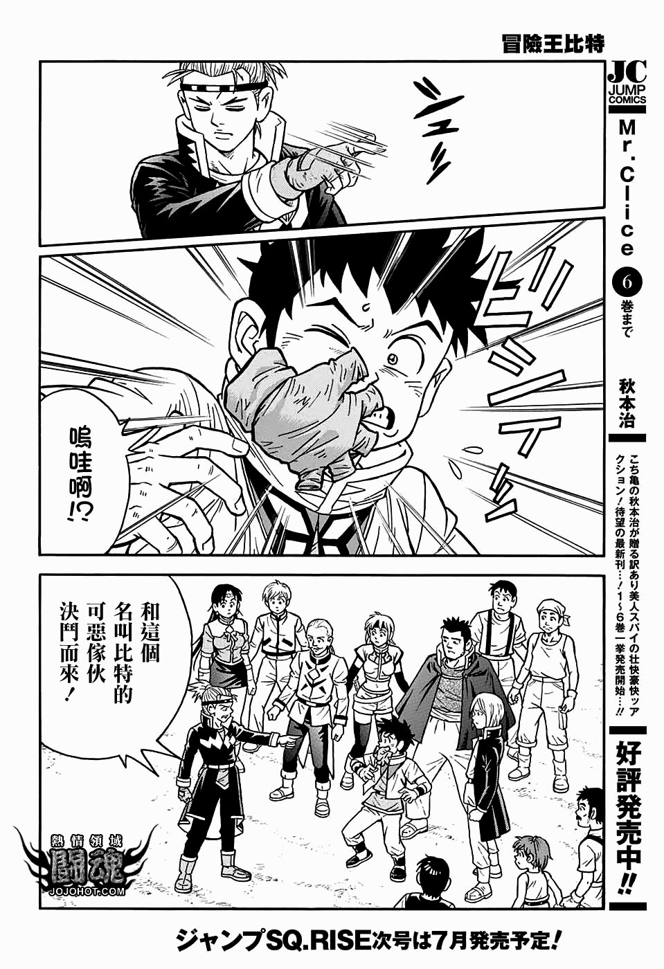 🍟冒险王比特 第53话 第34页