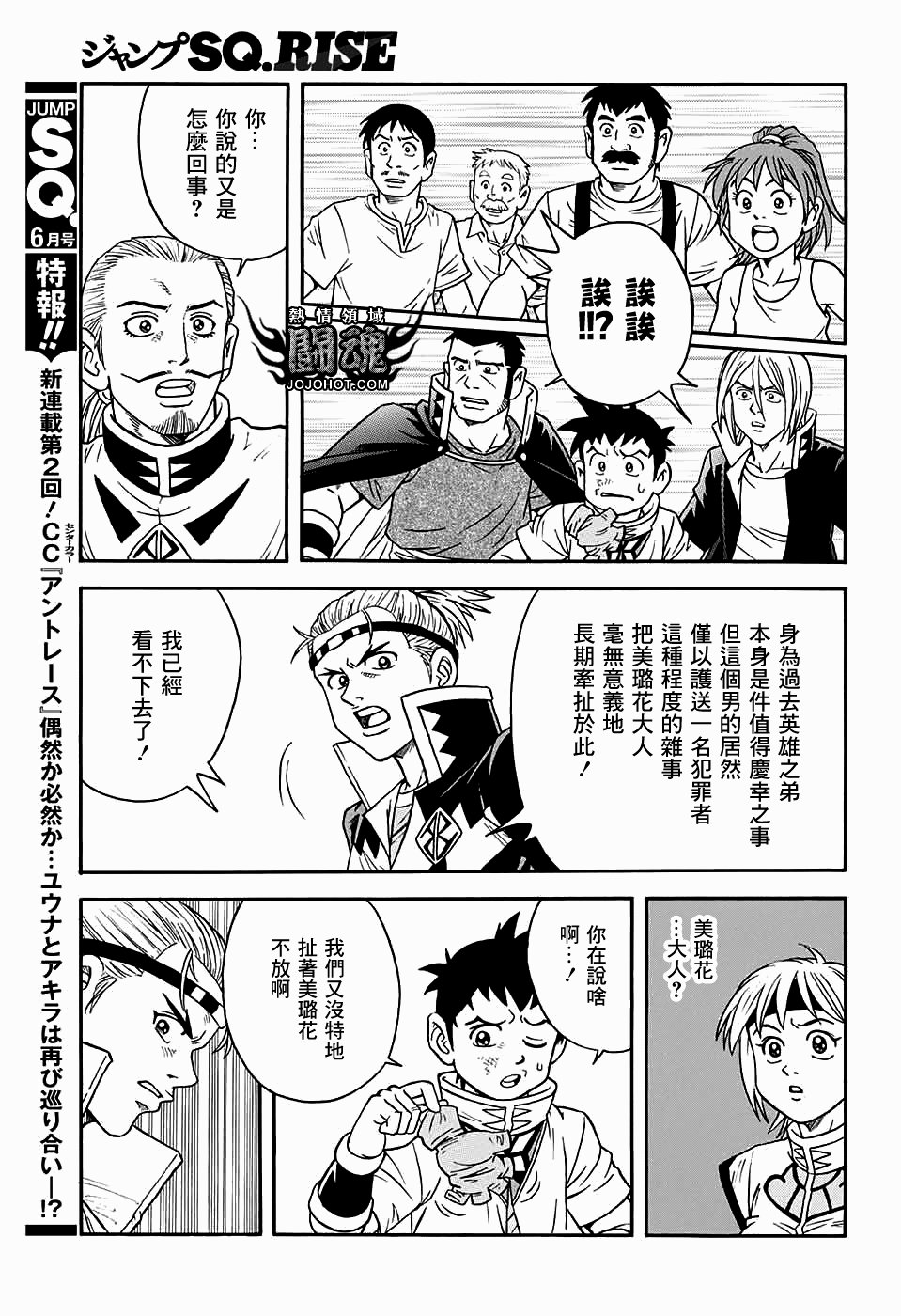 🍟冒险王比特 第53话 第35页