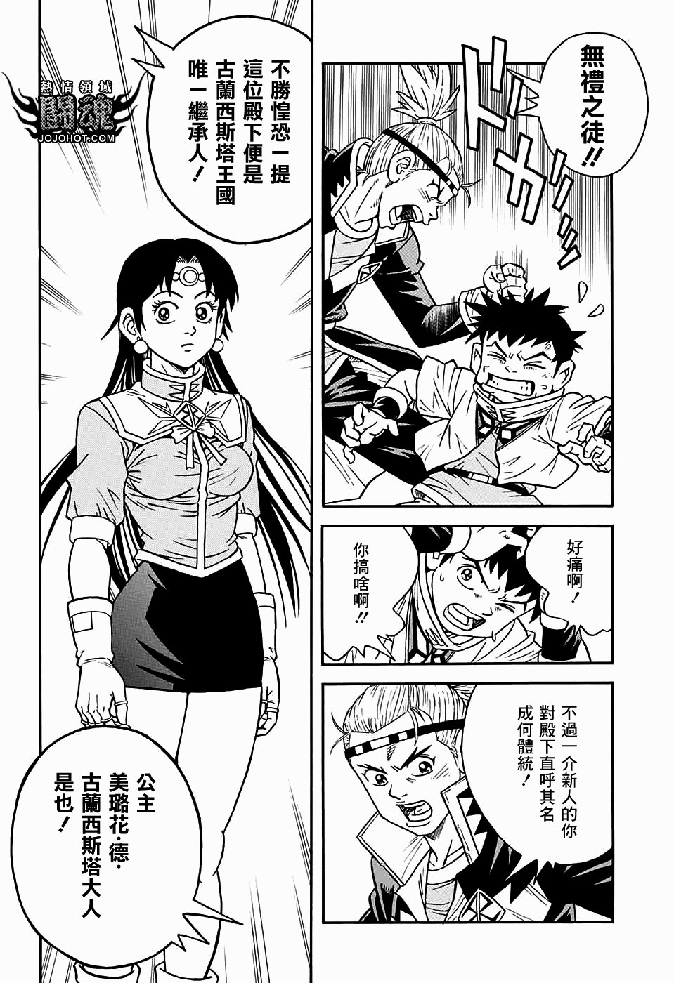 🍟冒险王比特 第53话 第36页