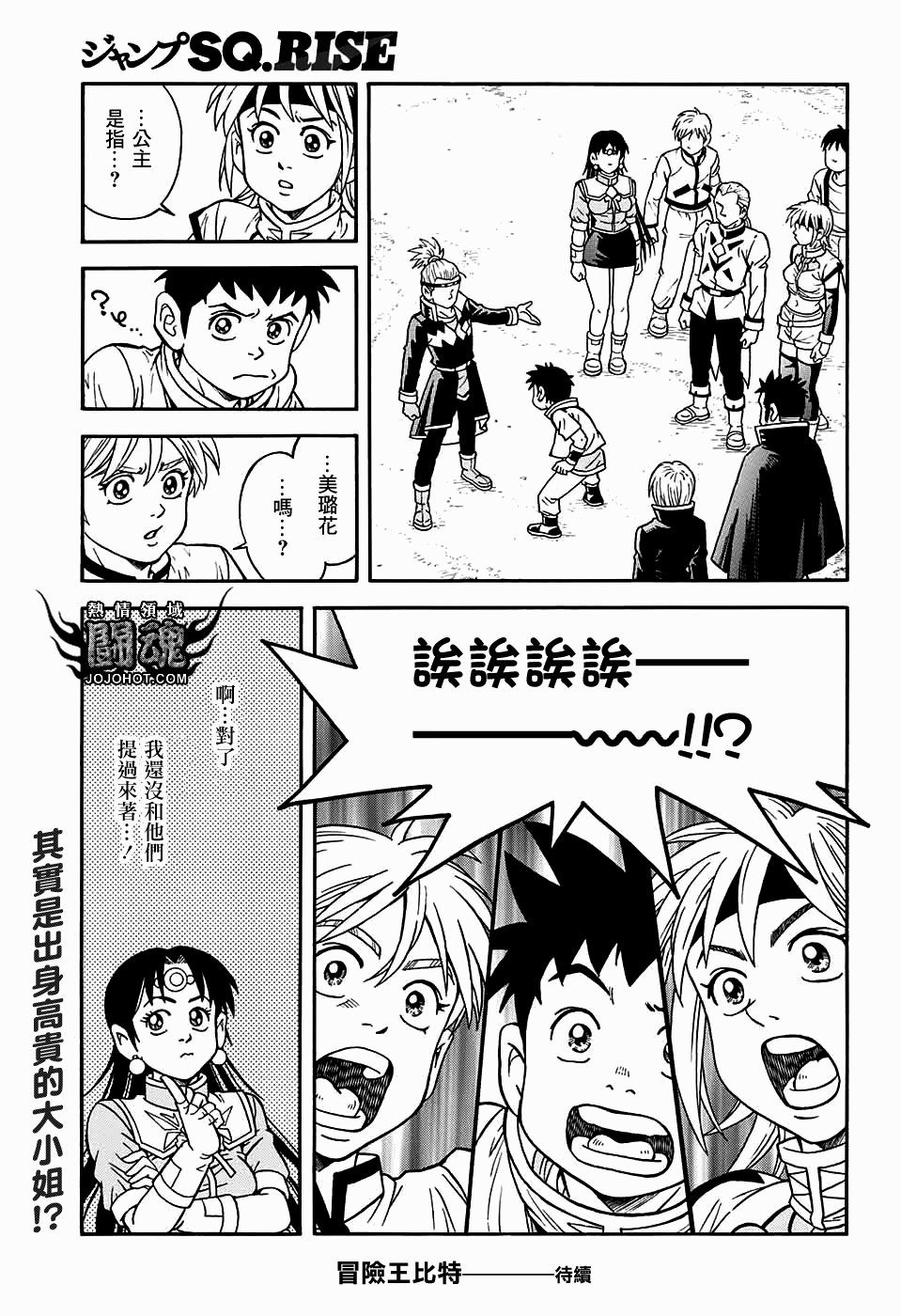 🍟冒险王比特 第53话 第37页