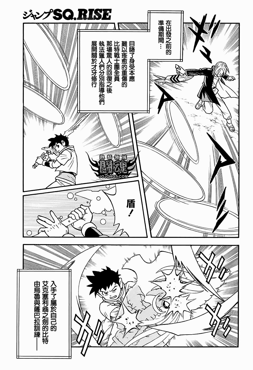 🍟冒险王比特 第53话 第5页