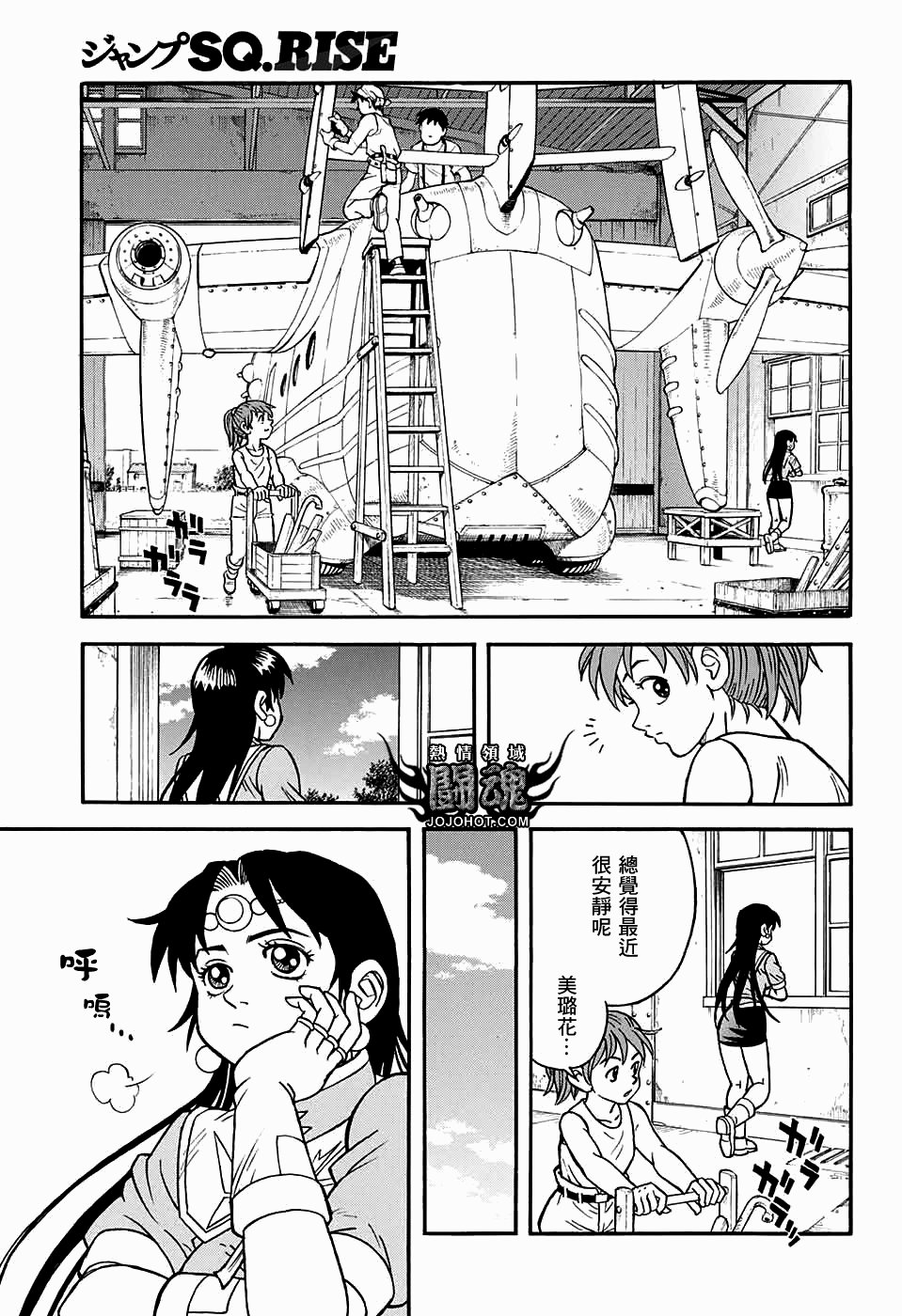 🍟冒险王比特 第53话 第7页