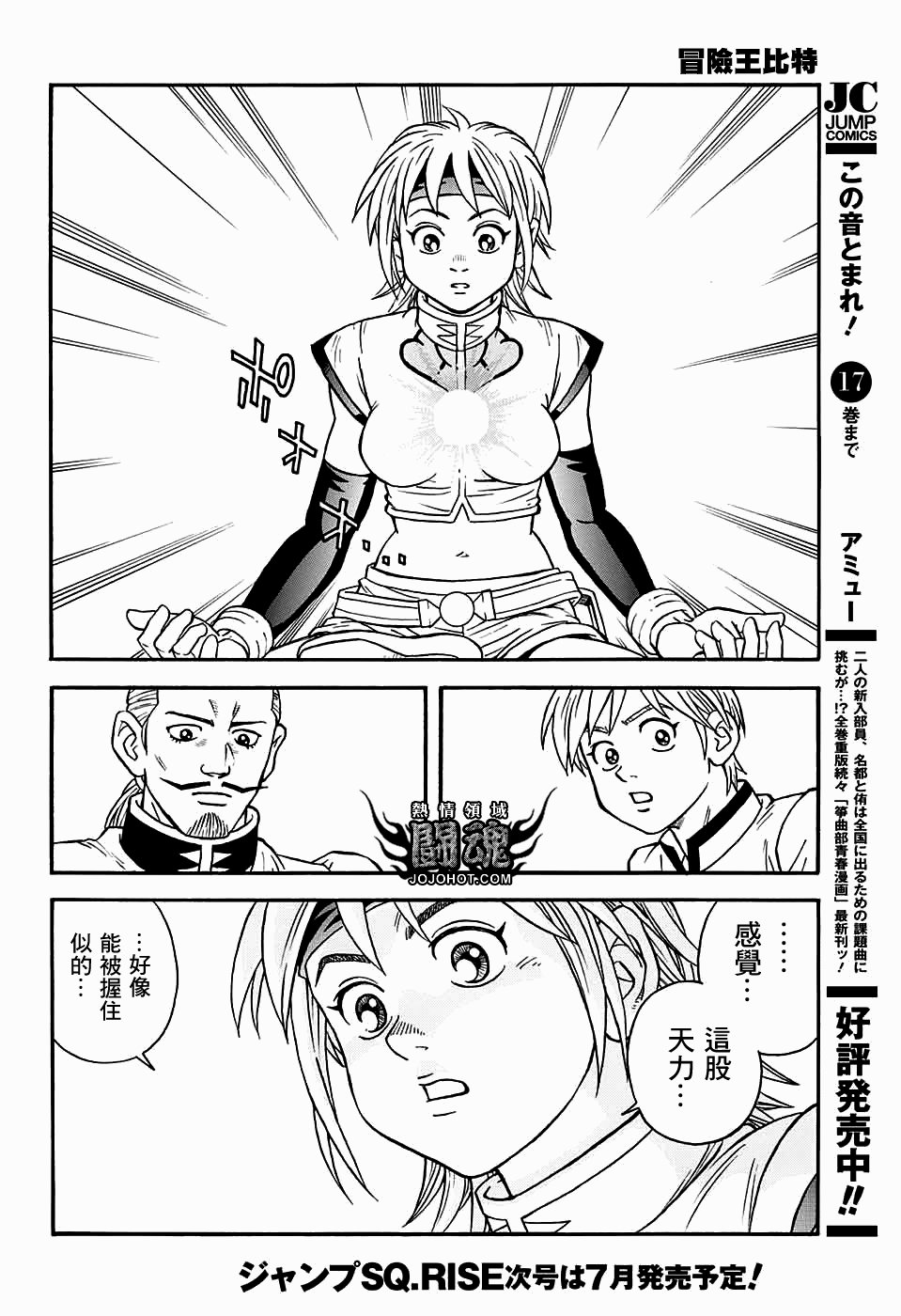 🍟冒险王比特 第53话 第8页