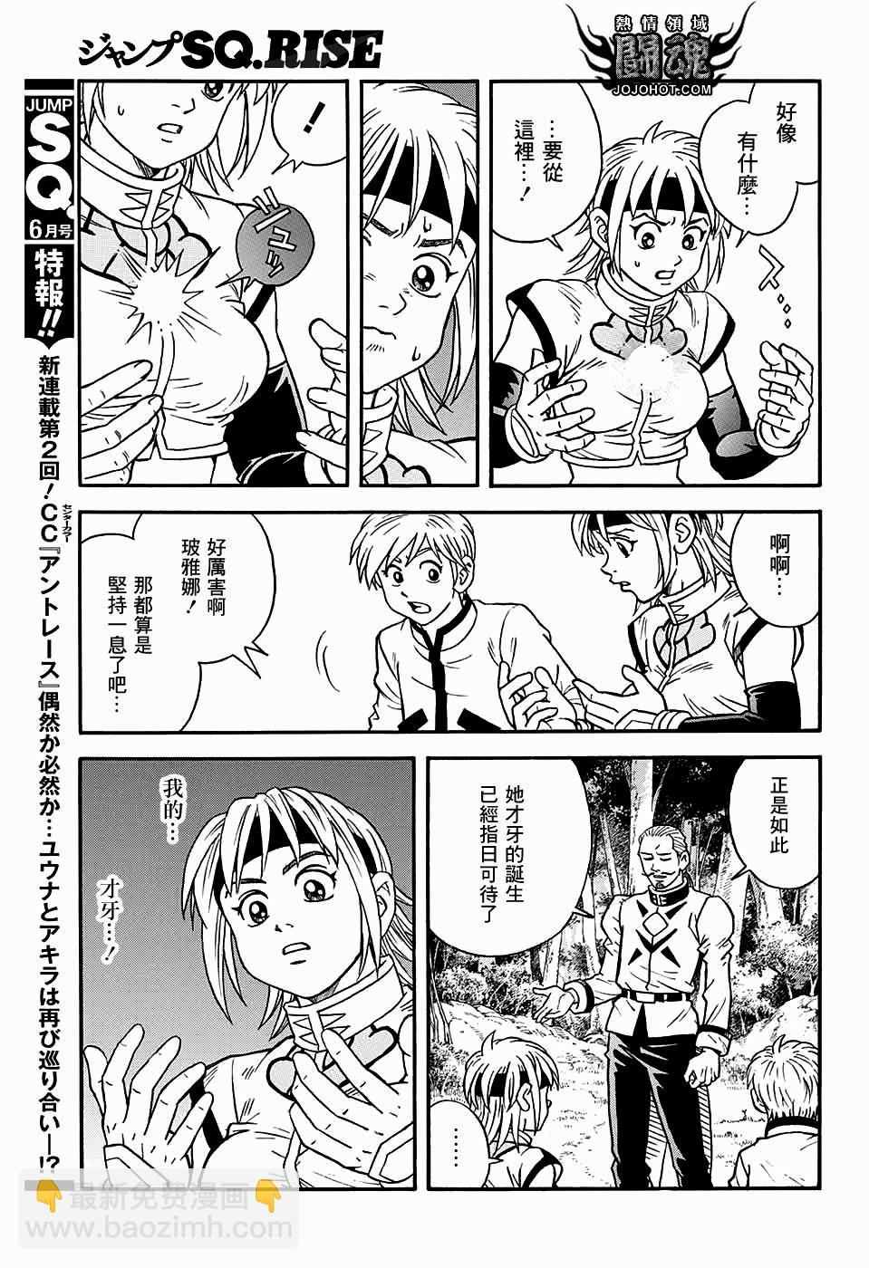 🍟冒险王比特 第53话 第9页