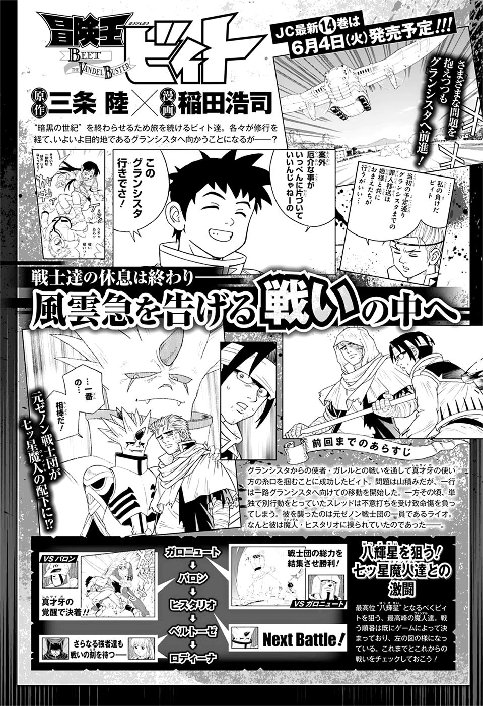 🍟冒险王比特 第57话 第1页
