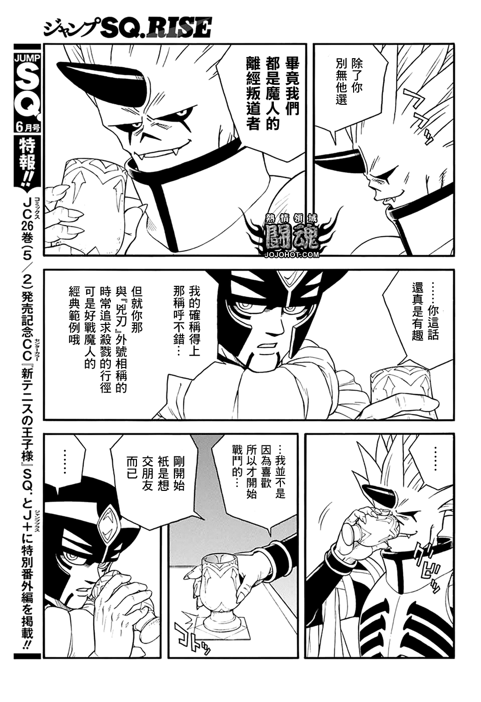 🍟冒险王比特 第57话 第10页