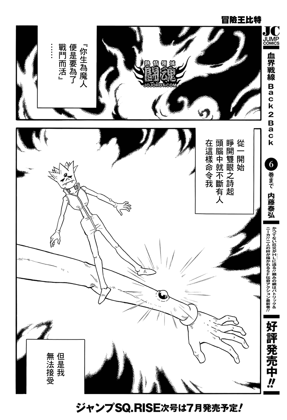 🍟冒险王比特 第57话 第11页