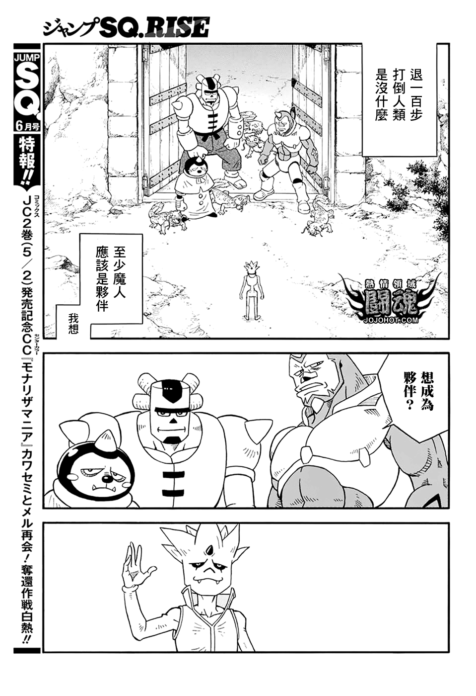 🍟冒险王比特 第57话 第12页