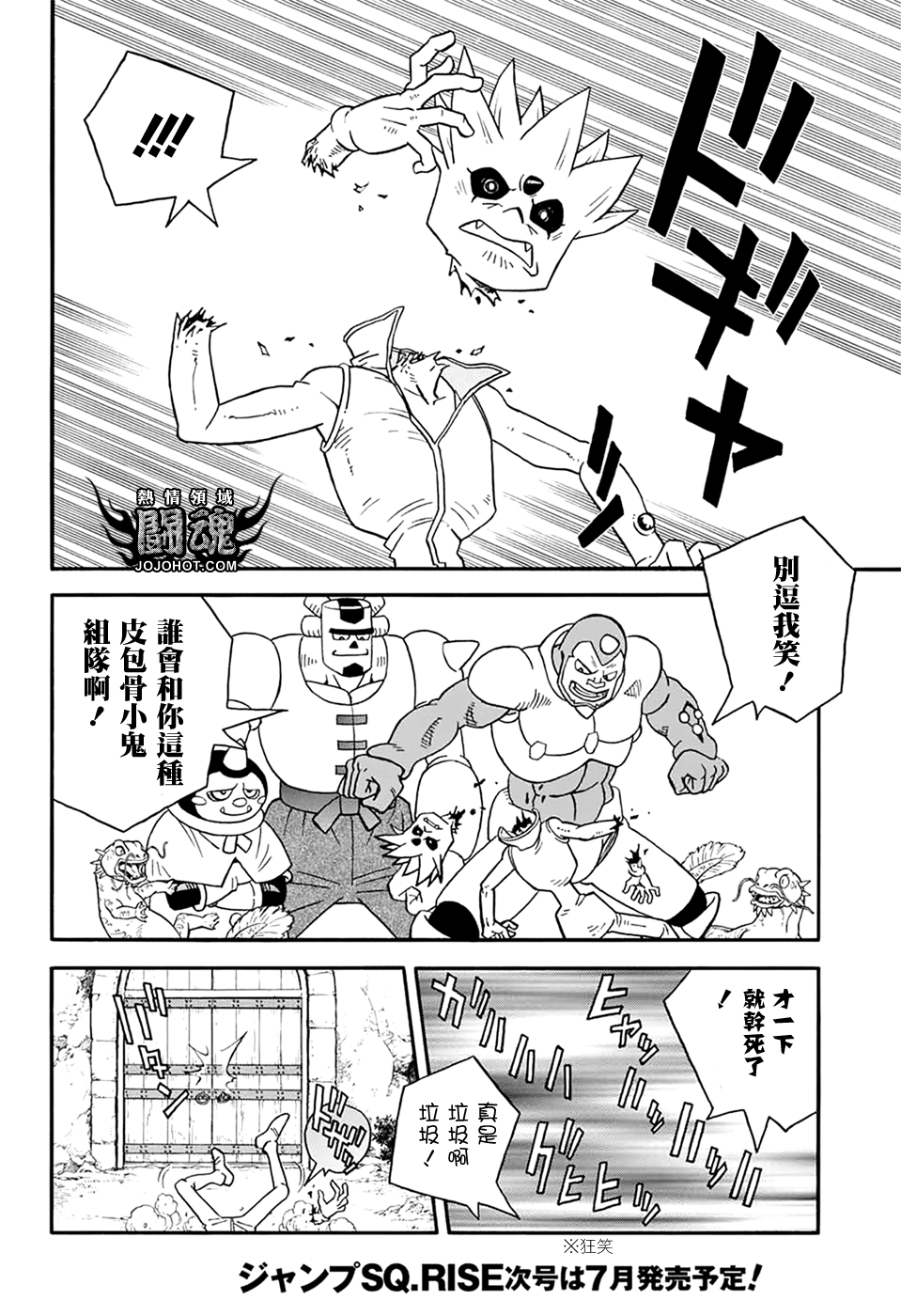 🍟冒险王比特 第57话 第13页