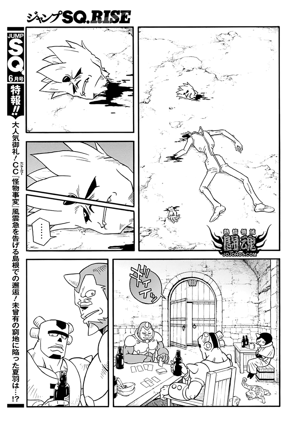 🍟冒险王比特 第57话 第14页