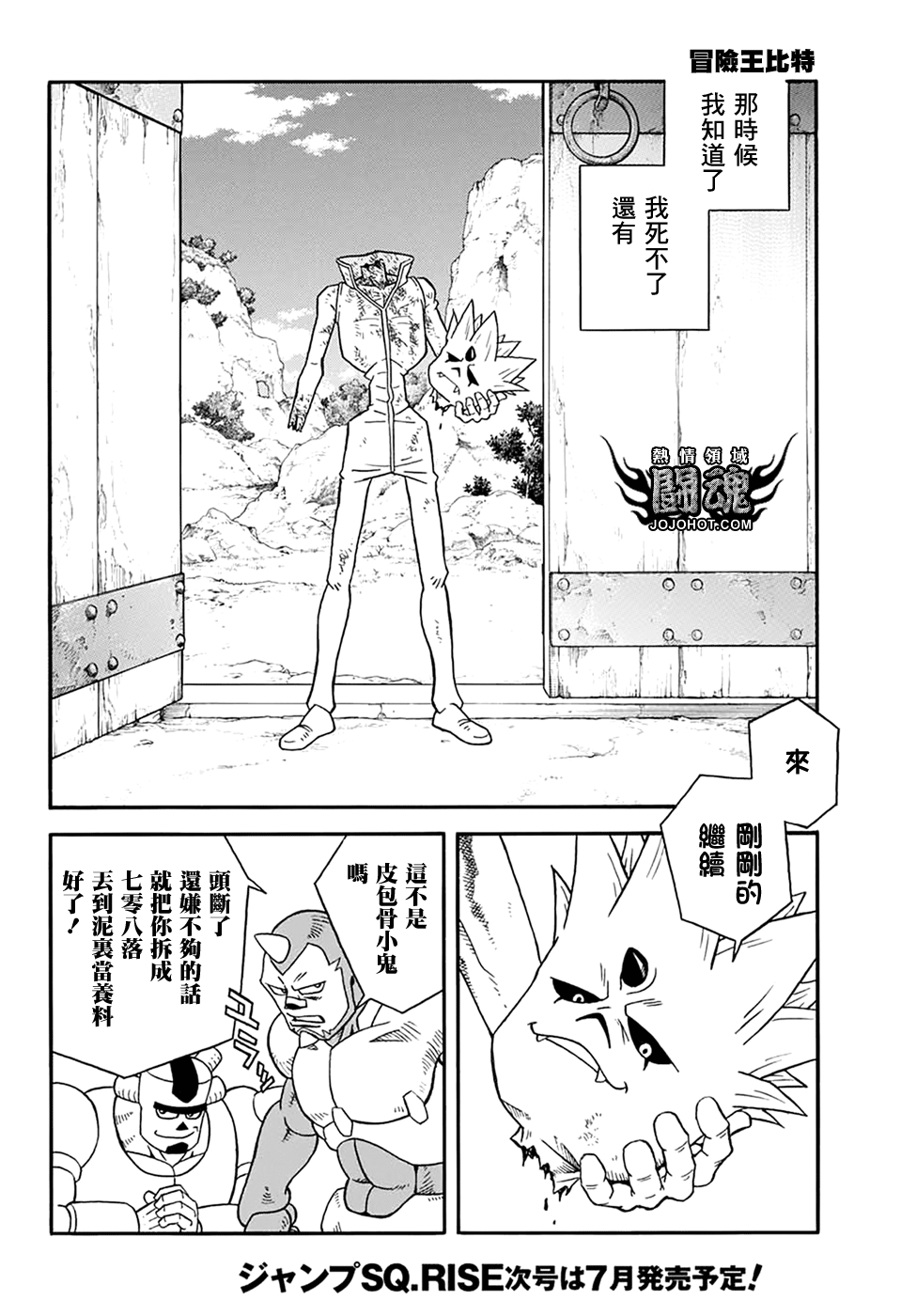 🍟冒险王比特 第57话 第15页