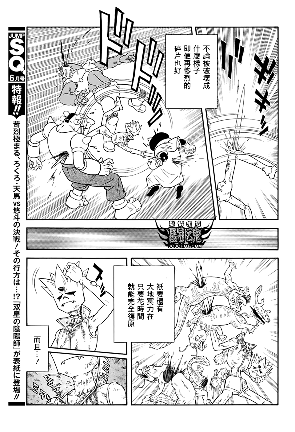 🍟冒险王比特 第57话 第18页
