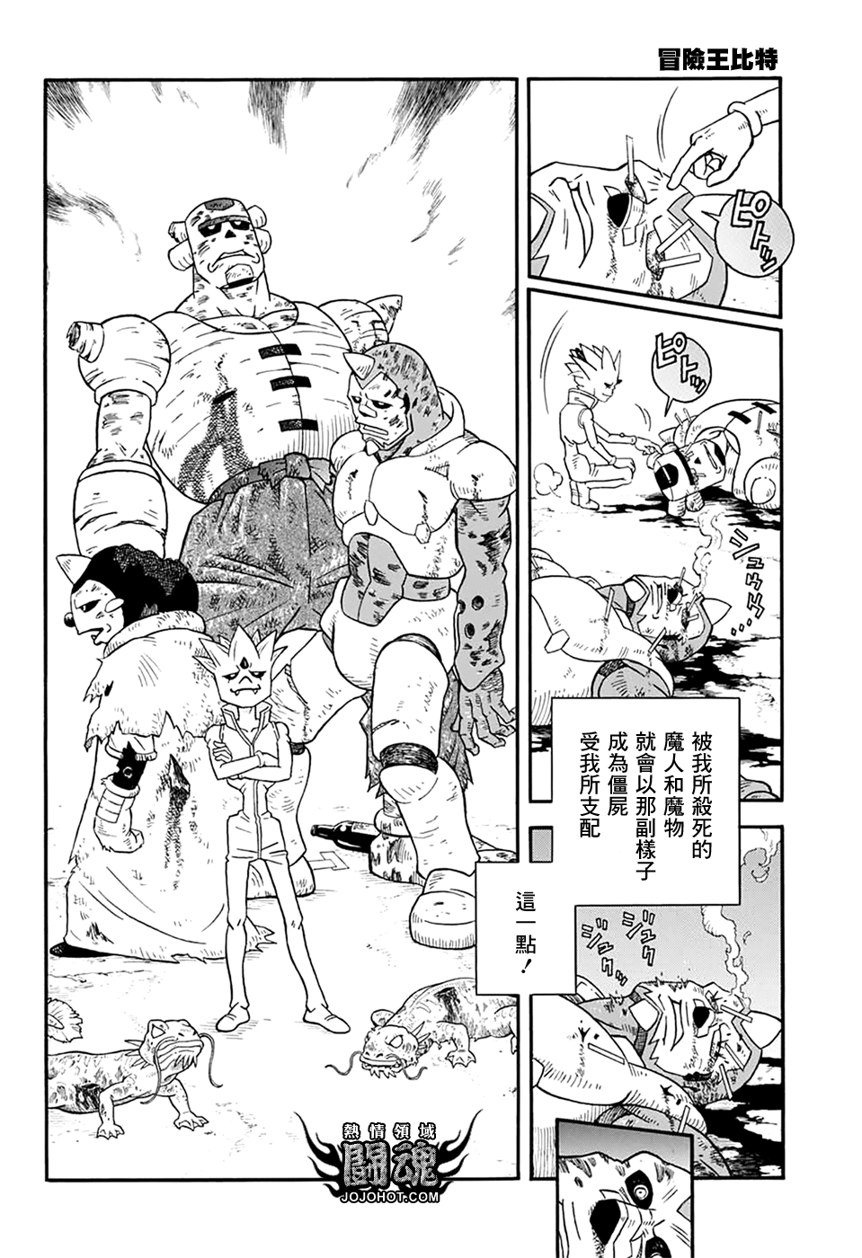 🍟冒险王比特 第57话 第19页
